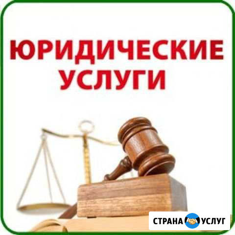 Юридические услуги для населения Смоленская - изображение 1