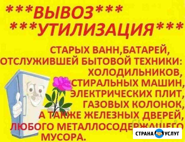 Бесплатный вывоз Нижняя Тура - изображение 1