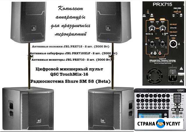 Прокат аренда музыкальной аппаратуры, ведущий, DJ Ростов-на-Дону - изображение 1