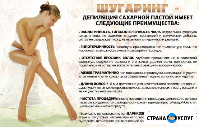 Шугаринг Рязань - изображение 1