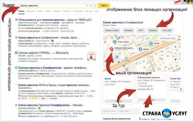 Размещение на яндекс картах 3д тура объекта Симферополь - изображение 1