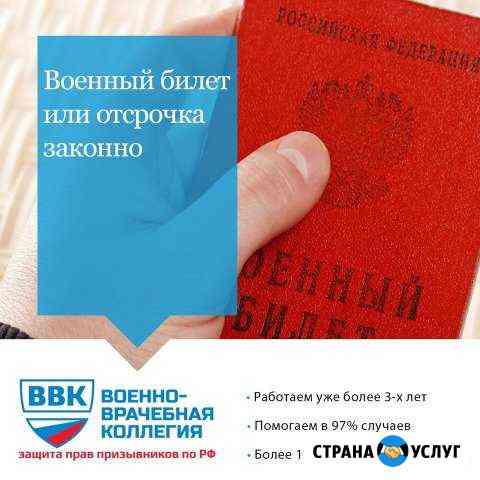 Военный билет Законно без службы Сыктывкар