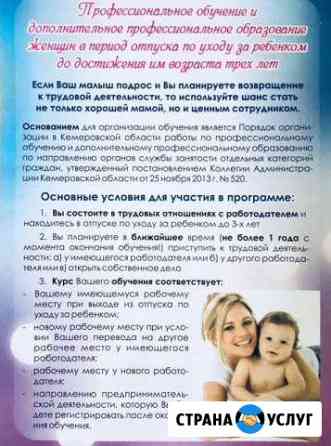 Бесплатное обучение от Центра занятости Кемерово