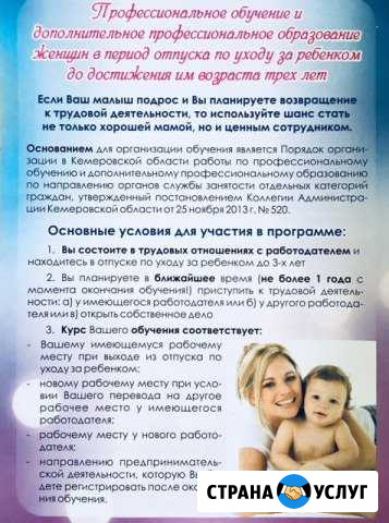 Бесплатное обучение от Центра занятости Кемерово - изображение 1