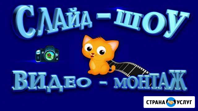 Слайд-шоу, видео-монтаж Смоленск - изображение 1