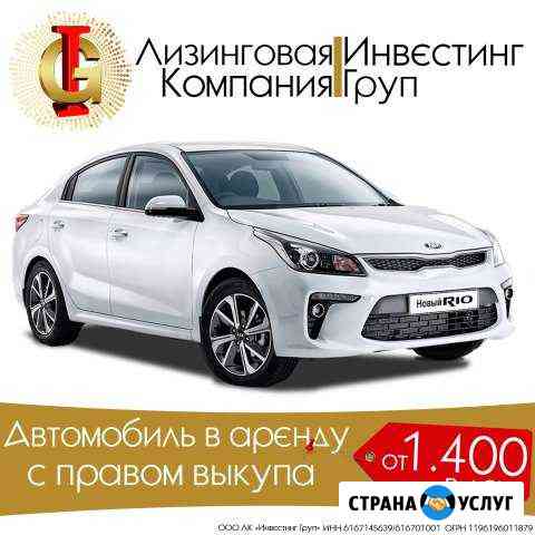 Аренда авто с выкупом Kia Rio Ростов-на-Дону
