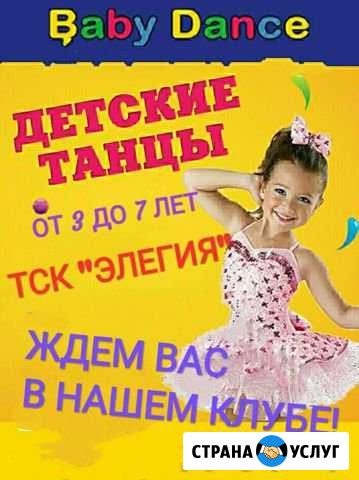 Танцевально-спортивный клуб Сургут - изображение 1
