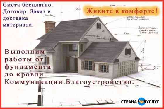 Отделочные и строительные работы Невинномысск