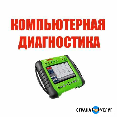 Компьютерная диагностика авто Ялта - изображение 1