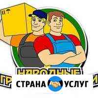 Грузоперевозки Грузчики Переезды Березовский