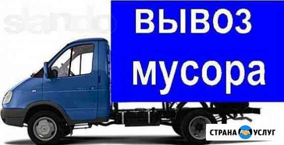 Вывоз мусора, старой мебели и хлама Геленджик