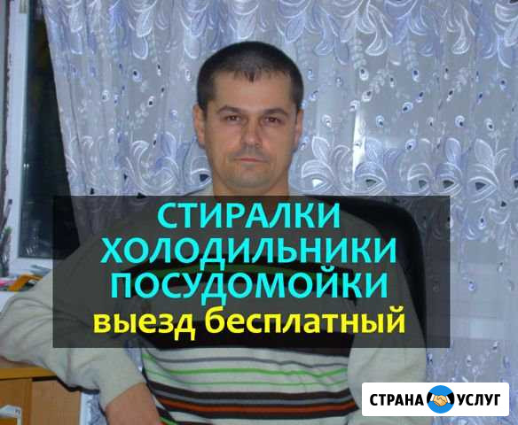 Ремонт стиральных машин ремонт холодильников Челябинск - изображение 1
