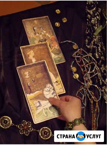 Таро Санкт-Петербург - изображение 1