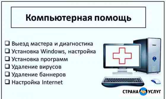 Компьютерная помощь Ставрополь
