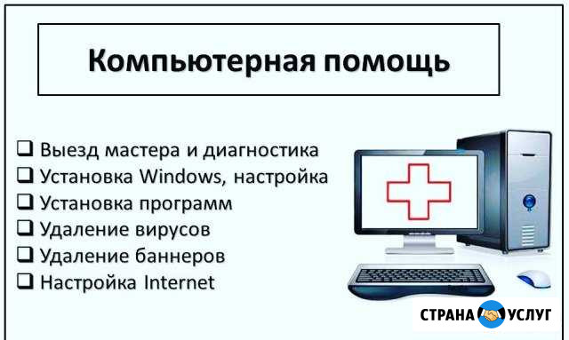 Компьютерная помощь Ставрополь - изображение 1