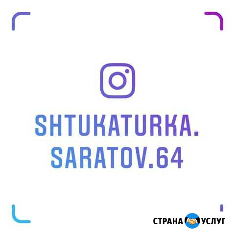 Механизированная штукатурка. Саратов-Энгельс Саратов - изображение 1