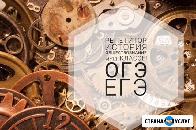 Репетитор по истории и обществознанию Волжский Волгоградской области - изображение 1