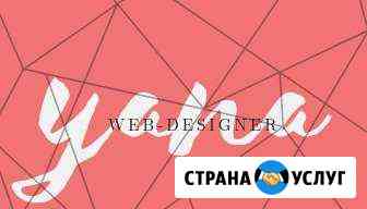 Услуги Веб-дизайнера Красногорск
