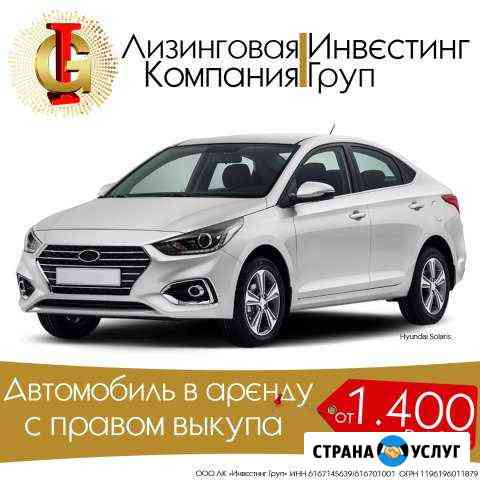Аренда авто под выкуп Hyundai Solaris Ростов-на-Дону