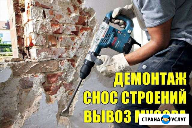 Демонтаж Кисловодск - изображение 1