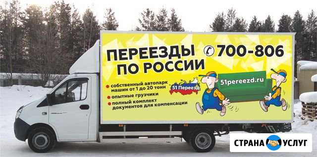 Переезды по России из Апатит Апатиты - изображение 1