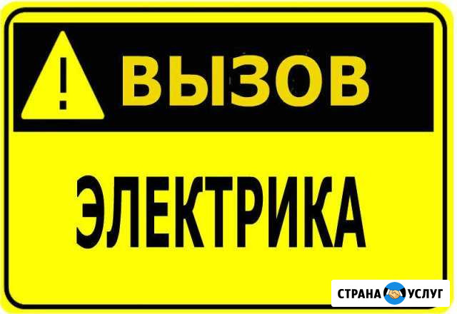 Электрик Борисоглебск - изображение 1