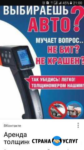 Толщинометр Салават - изображение 1