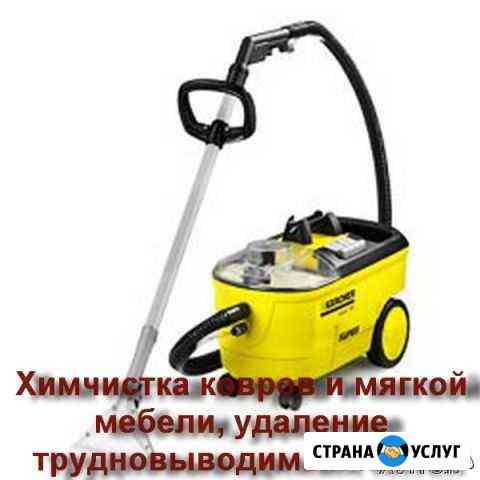 Химическая чистка ковров и мягкой мебели на дому Тольятти