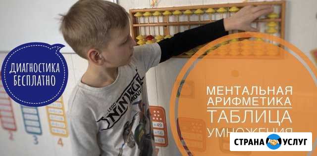 Скорочтение. Чтение. Письмо. Ментальная арифметика Севастополь - изображение 1