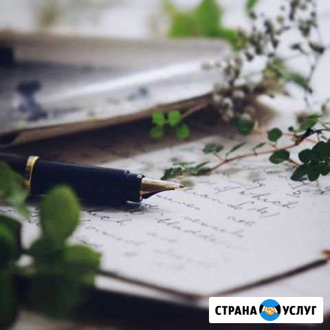 Стихи и проза на заказ. Рерайт, копирайт статей Усть-Кут - изображение 1