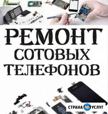 Ремонт Сотовых Телефонов, Смартфонов, Планшетов Ростов-на-Дону