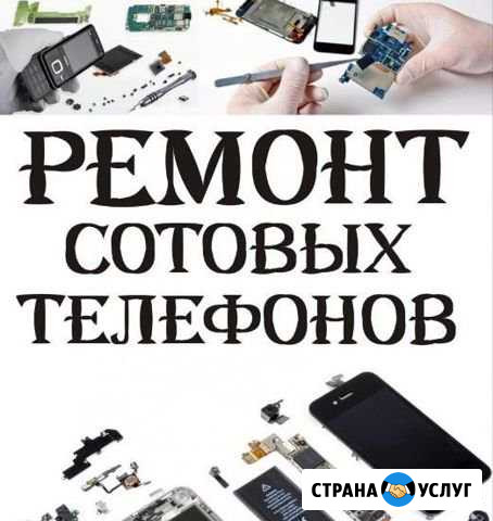 Ремонт Сотовых Телефонов, Смартфонов, Планшетов Ростов-на-Дону - изображение 1