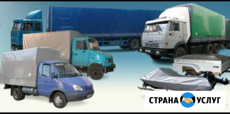 Тенты пологи на автомобили и прицепы, ремонт изгот Кропоткин - изображение 1
