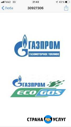 Установка гбо Метан Пропан Газпром газомоторное то Борисоглебск - изображение 1