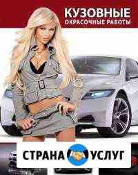 Кузовной ремонт, покраска авто, запчасти Магнитогорск