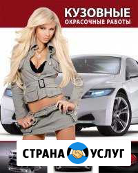 Кузовной ремонт, покраска авто, запчасти Магнитогорск - изображение 1