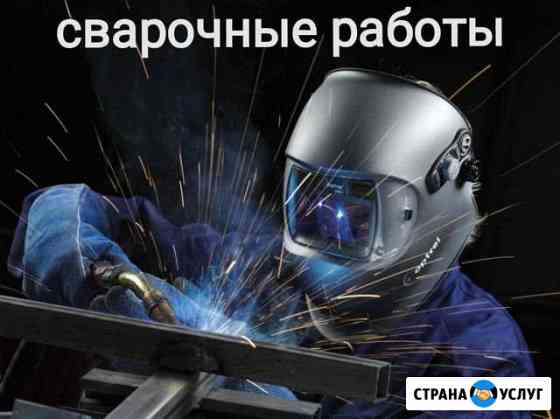 Сварочные работы Краснодар