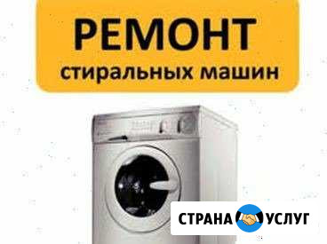 Мастер по ремонту посудомоечных машин, стиральных Нижний Новгород - изображение 1