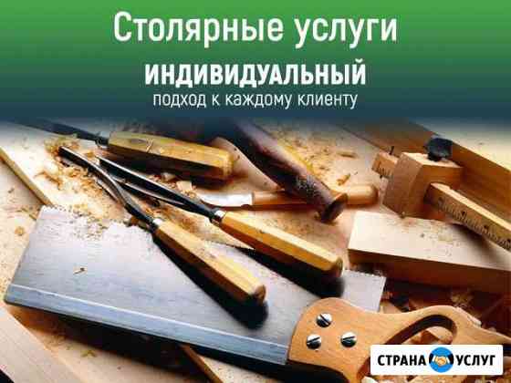 Столярные услуги Мытищи