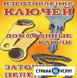 Изготовление ключей, заточка инструмента п. Мегет Мегет - изображение 1