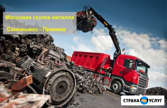 Металлоприемка Самовывоз Хабаровск - изображение 1