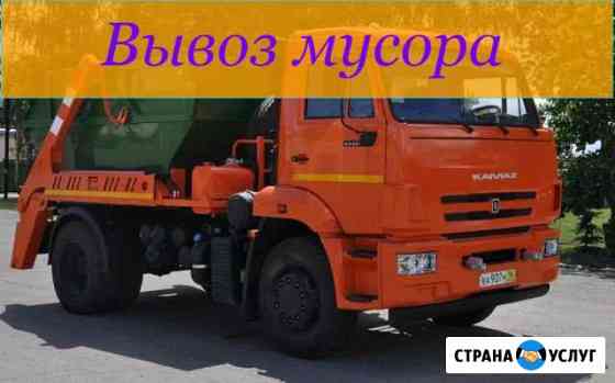 Вывоз мусора бункером Москва