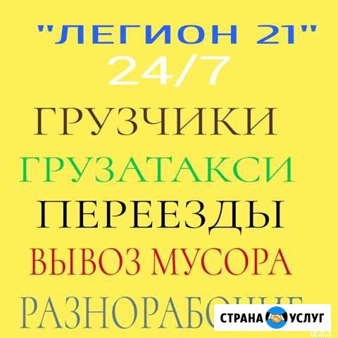 Грузчики.Грузатакси.Переезды.Вывоз мусора Чебоксары - изображение 1