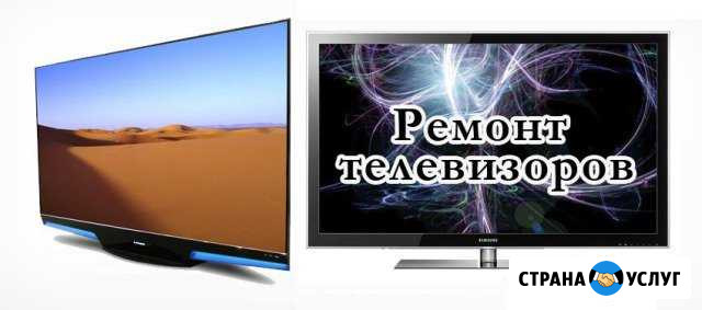 Ремонт телевизоров Чебоксары - изображение 1