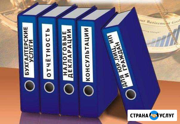 Бухгалтерские услуги Кемерово - изображение 1