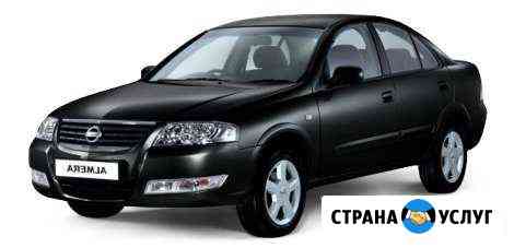 Аренда Прокат авто Ниссан Альмера Тюмень