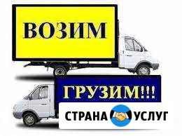 Грузоперевозки электросталь мо ногинск переезды Электросталь - изображение 1