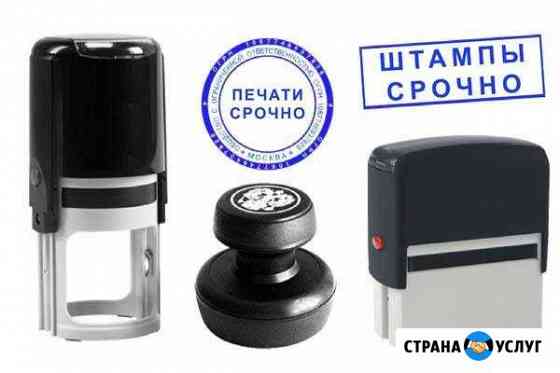 Изготовление печатей и штампов Тольятти