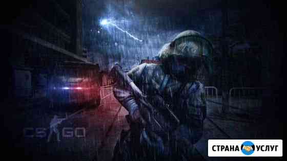 Тренер по CS GO Стерлитамак