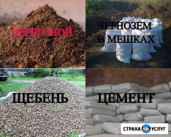 В мешках:чернозем,навоз,песок,щебень,цемент Ростов-на-Дону